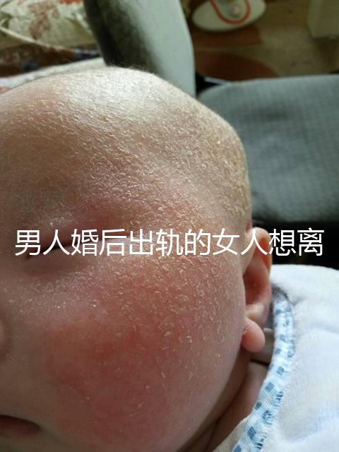 男人婚后出軌的女人想離婚怎么賠償，不知道涉及什么