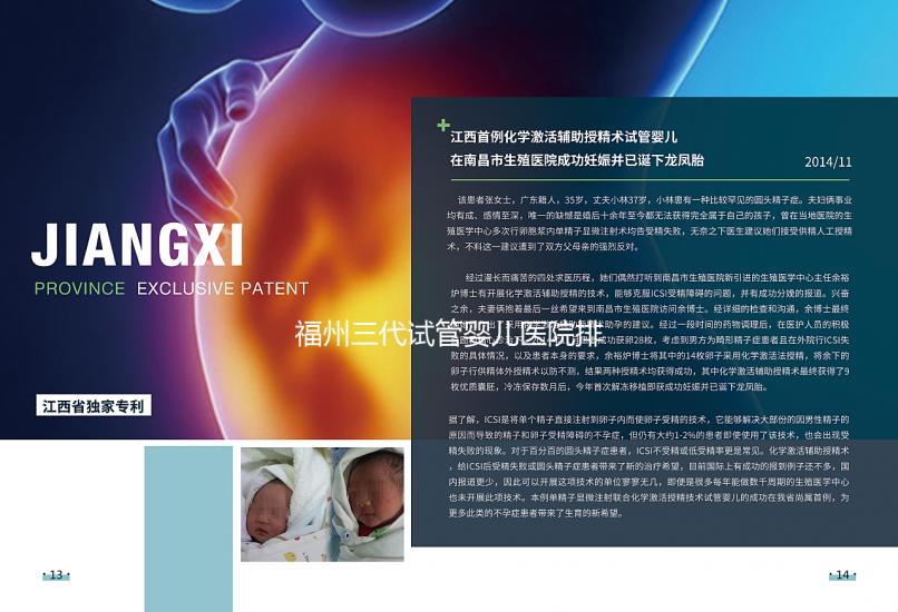 福州三代試管嬰兒醫(yī)院排名公布，2024年排名前茅