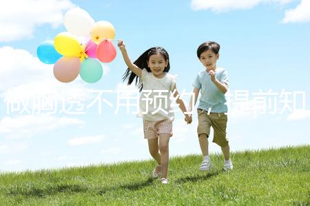 做胸透不用預(yù)約，提前知曉檢查流程就診時可一步到位