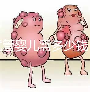 做試管嬰兒需多少錢？湘潭婦幼or中心醫院花費明細看這里