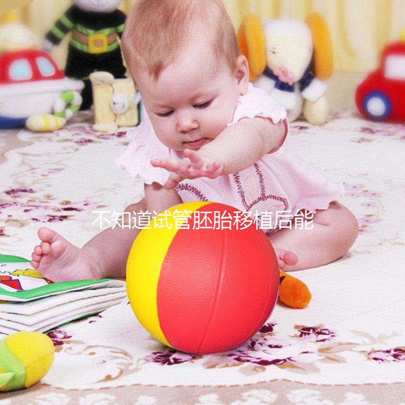 不知道試管胚胎移植后能不能聞到酒味從長遠來看，要小心...