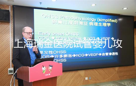 上海瑞金醫(yī)院試管嬰兒攻略：除了費(fèi)用你得還知道什么？