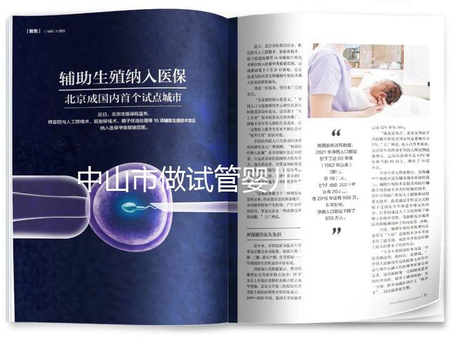 中山市做試管嬰兒費(fèi)用多少？先來看看哪些醫(yī)院能做吧！