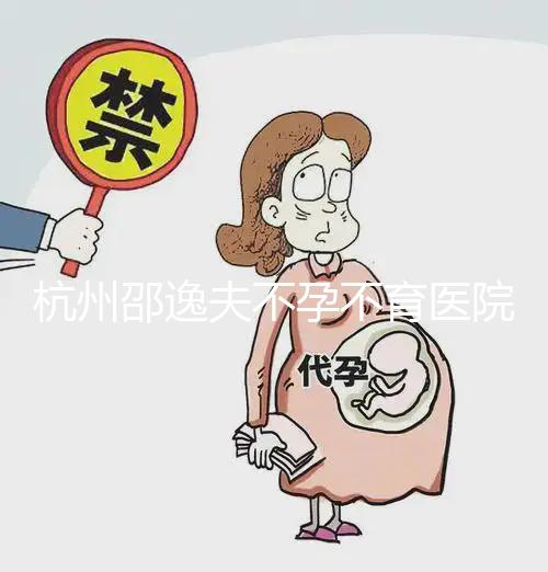 杭州邵逸夫不孕不育醫院專家統計，這些試管醫生你中意誰？