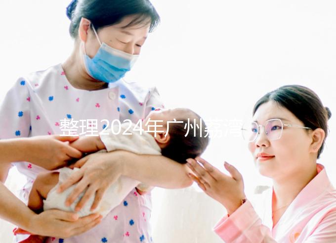 整理2024年廣州荔灣區結婚落戶政策，這三個條件中有一個不可或缺