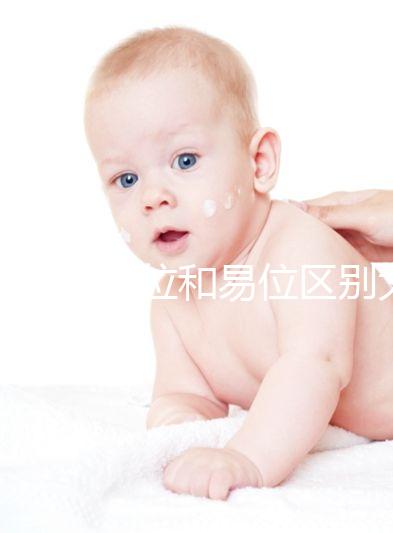 染色體倒位和易位區別大，先了解清楚別盲目備孕