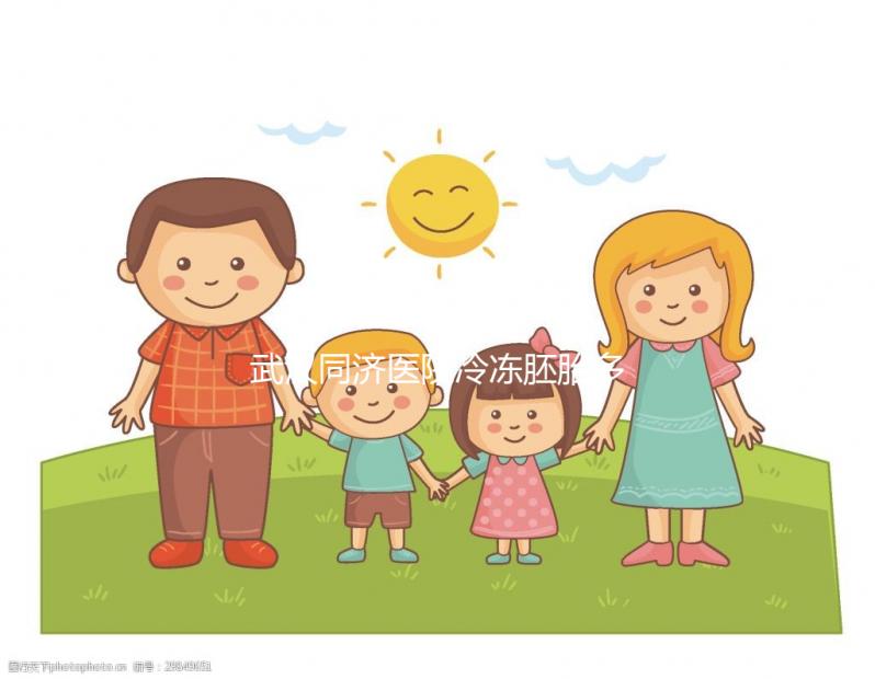 武漢同濟(jì)醫(yī)院冷凍胚胎多少錢答案在這，怎么繳費(fèi)看完便知