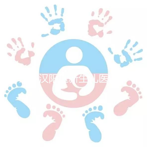 武漢漢陽區新生兒醫?？ㄞk理流程2024，時間、材料這都有
