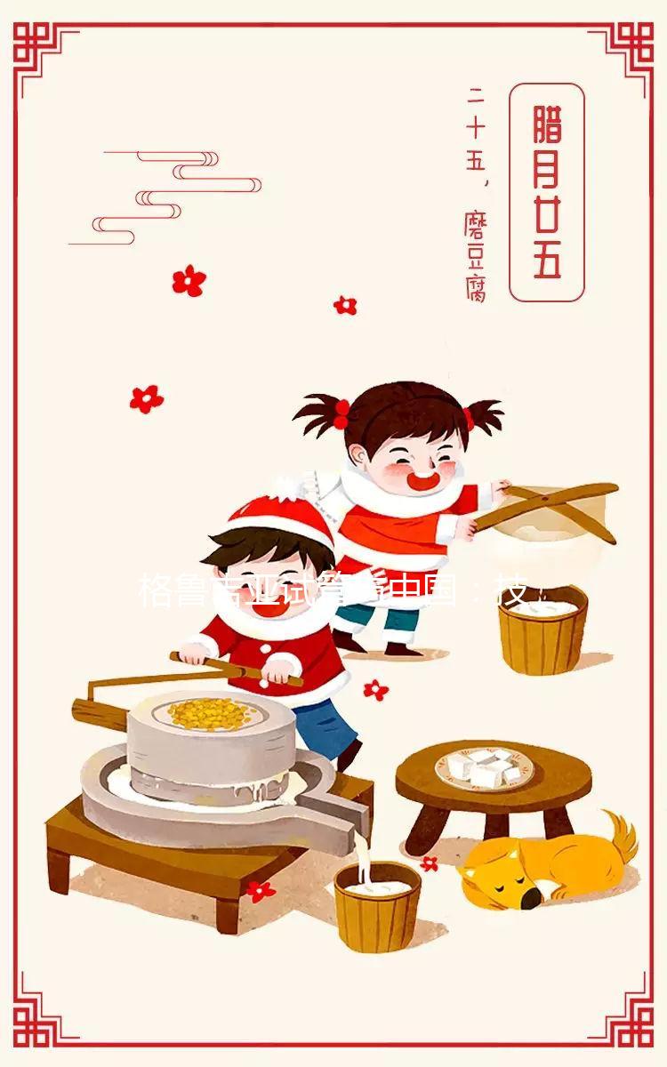 格魯吉亞試管與中國:技術、服務與選擇的全面對比