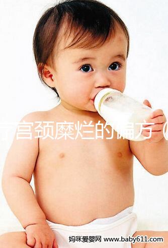 治療宮頸糜爛的偏方（宮頸糜爛偏方10個(gè)偏方）