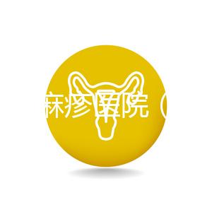 治療蕁麻疹醫(yī)院（治療蕁麻疹花了8000正常嗎）