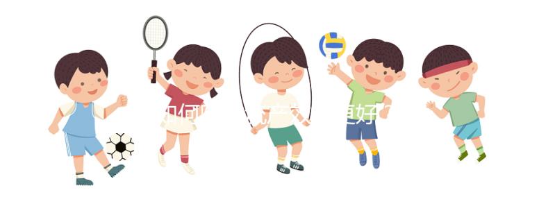 如何防止流產效果更好？