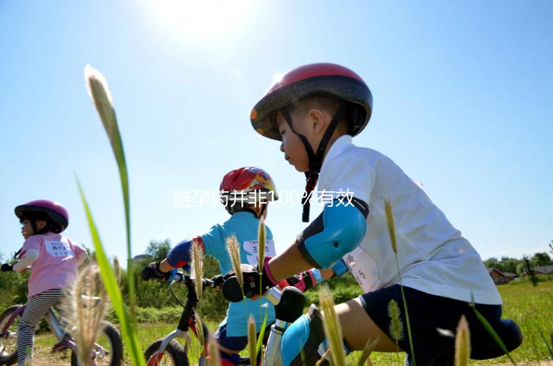 避孕藥并非100%有效，吃優思明懷孕幾率了解下