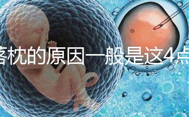 落枕的原因一般是這4點，幾天能好真不一定！