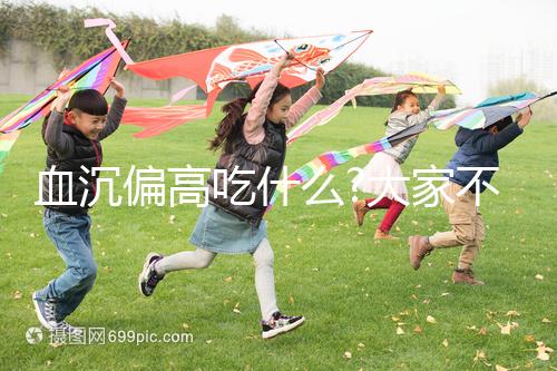 血沉偏高吃什么?大家不妨試一試這5種食物