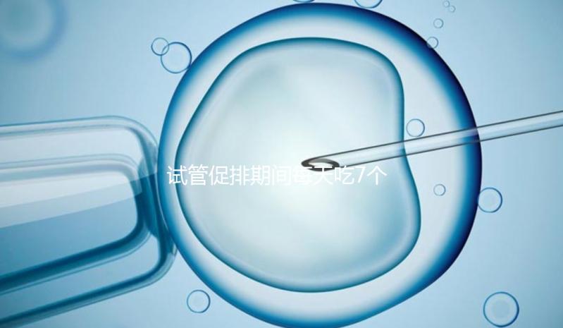 試管促排期間每天吃7個蠶蛹好處多，提高卵子質量只是其一