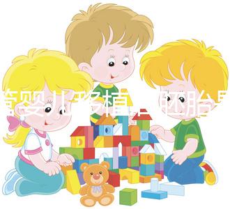 試管嬰兒移植后胚胎是如何著床的？