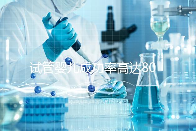 試管嬰兒成功率高達80%？探訪scrc南加州生育中心