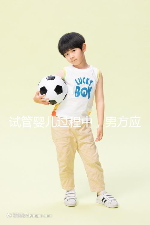 試管嬰兒過(guò)程中，男方應(yīng)該怎樣配合才能在取卵日獲得最佳精子？