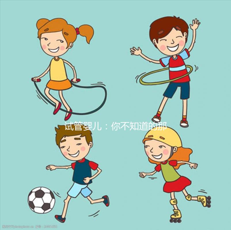 試管嬰兒:你不知道的那些率