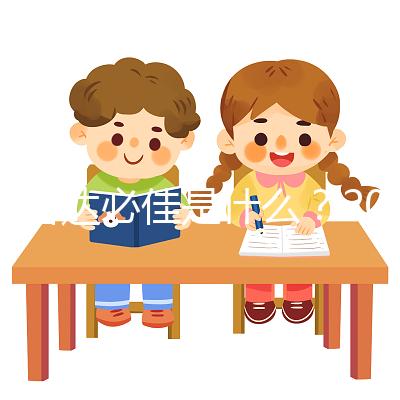 試管達必佳是什么？2025年作用功效全面解析、正確使用步驟、副作用預防與科學備孕注意事項完整指南