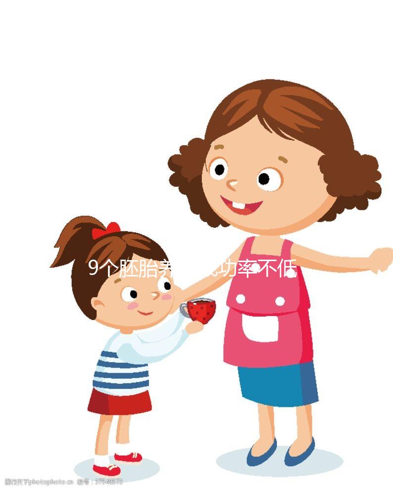 9個胚胎養(yǎng)囊成功率不低！能有幾個關(guān)鍵看實驗室環(huán)境