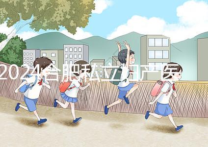 2024合肥私立婦產醫院排名更新，想專業服務蜀山區