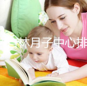 2024吉林月子中心排名公布！龍潭這些機構可以預約3萬元