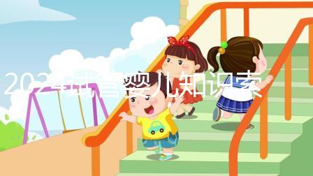 2024試管嬰兒知識(shí)索引:精子和卵子結(jié)合需要多長(zhǎng)時(shí)間?